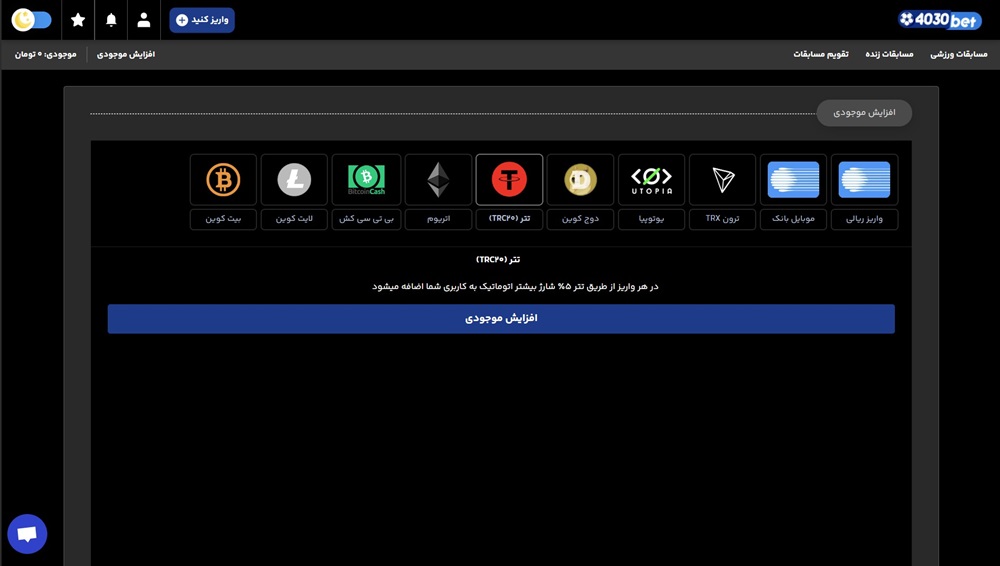 آموزش شارژ حساب در چلسی بت آموزش شارژ حساب در چلسی بت