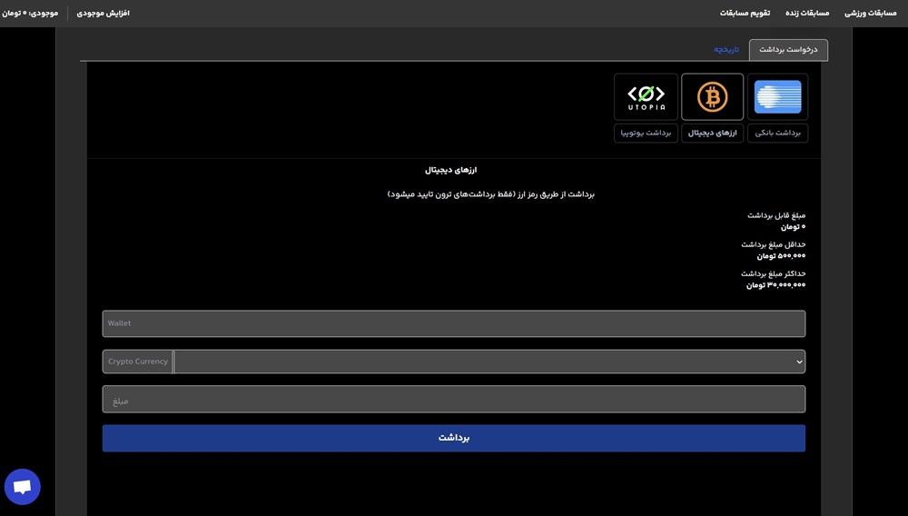برداشت در چلسی بت برداشت در چلسی بت