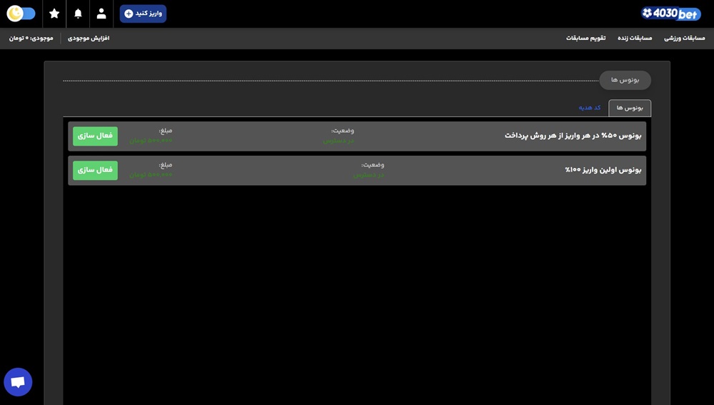 بونوس های سایت 4030 بت بونوس های سایت 4030 بت