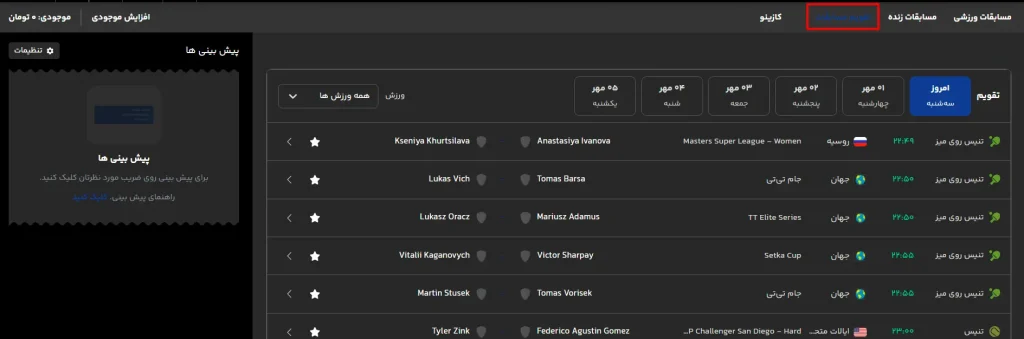 تقویم مسابقات