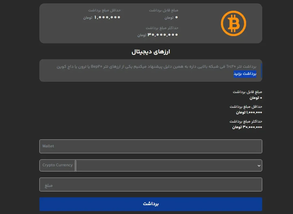 برداشت رمز ارز