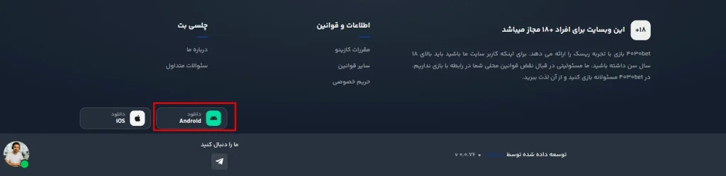 آموزش دانلود اپلیکیشن چلسی بت برای اندروید