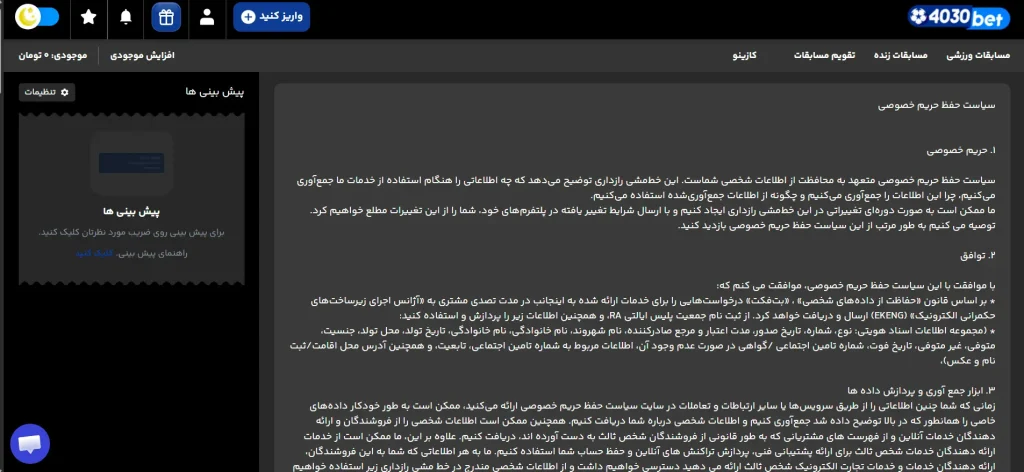 قوانین و لایسنس چلسی بت