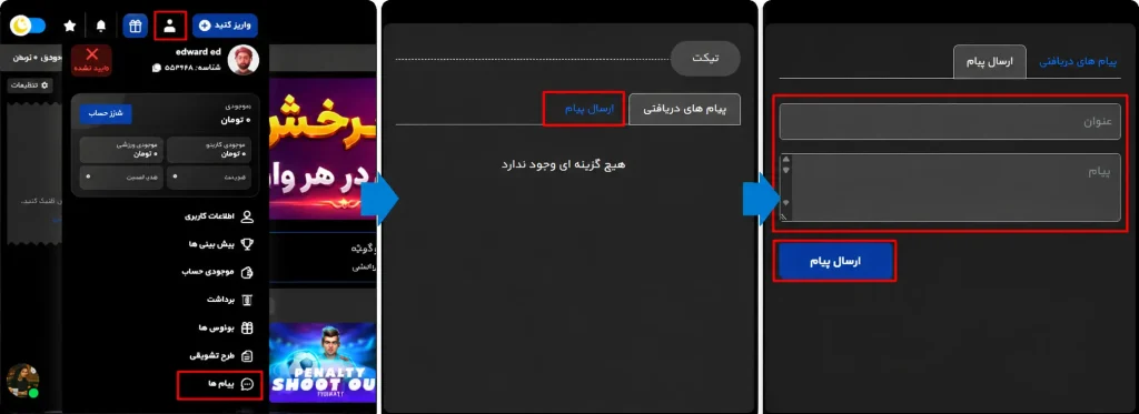 پشتیبانی با تیکت چلسی بت 