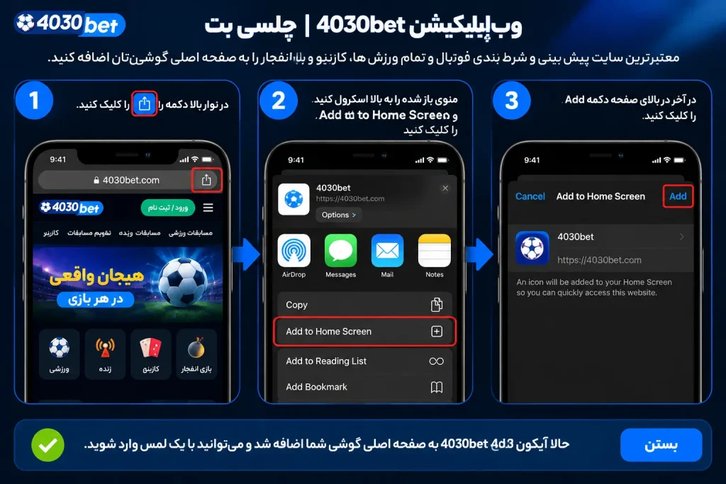 دانلود اپلیکیشن چلسی بت iOS