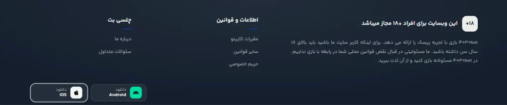 دانلود اپلیکیشن چلسی بت موبایل